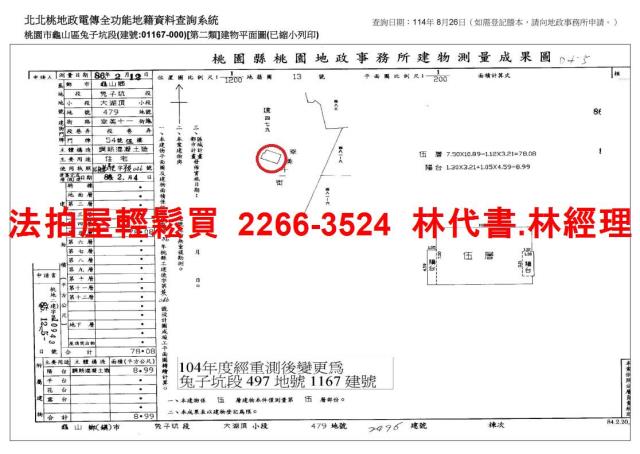 桃園法拍公寓-8