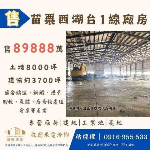 苗栗西湖廠房-1