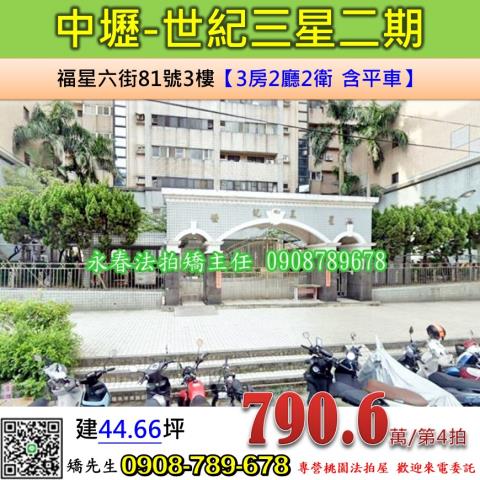 桃園中壢法拍大樓-1