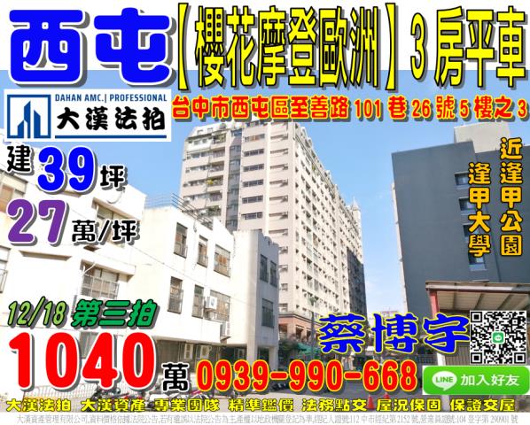 櫻花摩登歐洲法拍屋