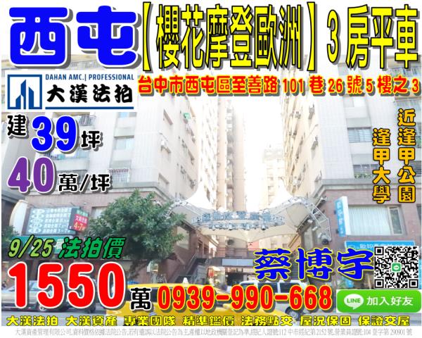 櫻花摩登歐洲法拍屋