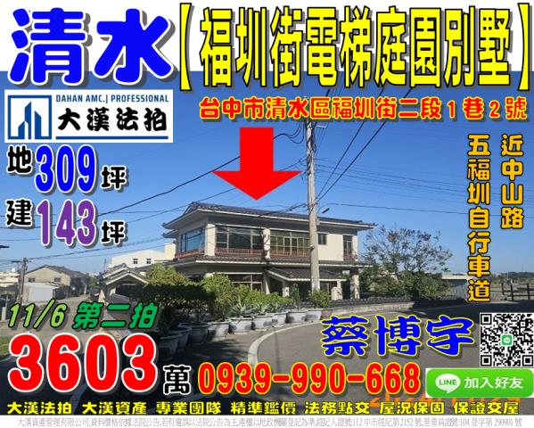 清水福圳街法拍屋透天