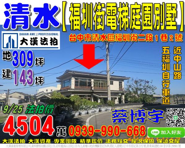 清水福圳街法拍屋透天