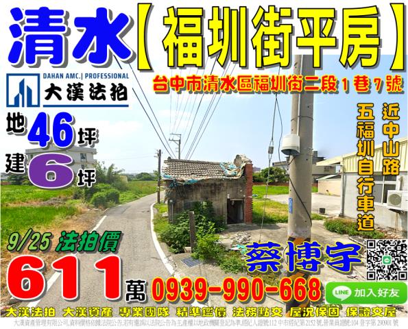 福圳街法拍屋透天平房