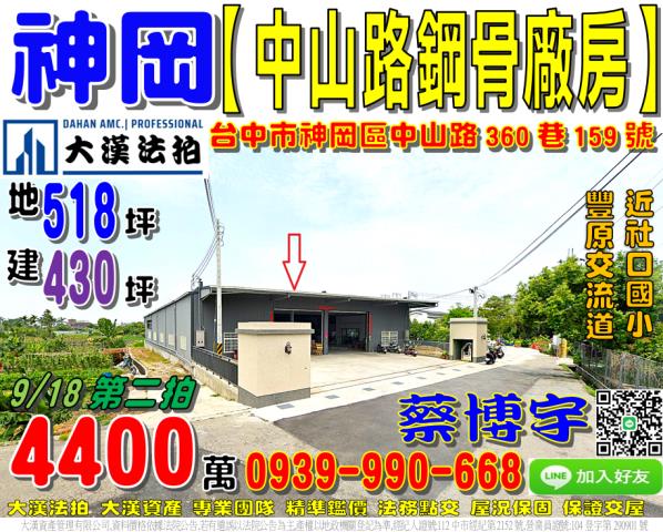 神岡中山路法拍屋廠房