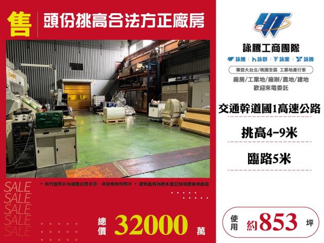 頭份廠房-1