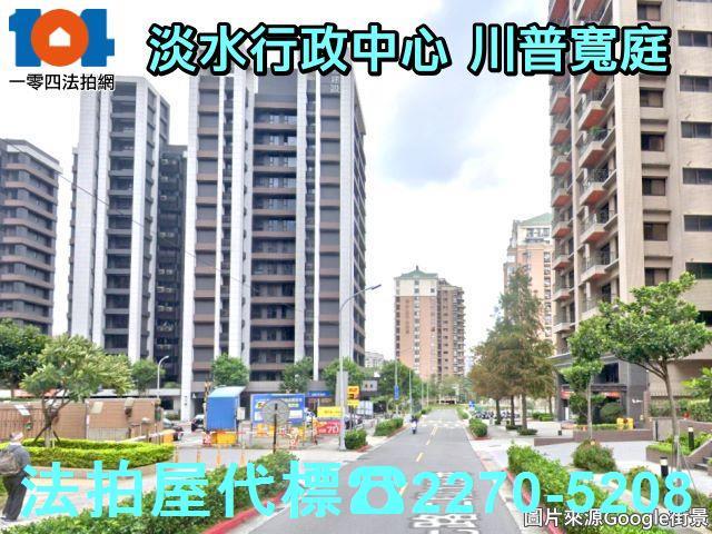 新北淡水大樓法拍-1
