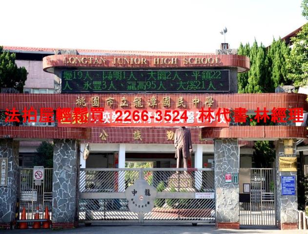 龍潭透天拍賣-6