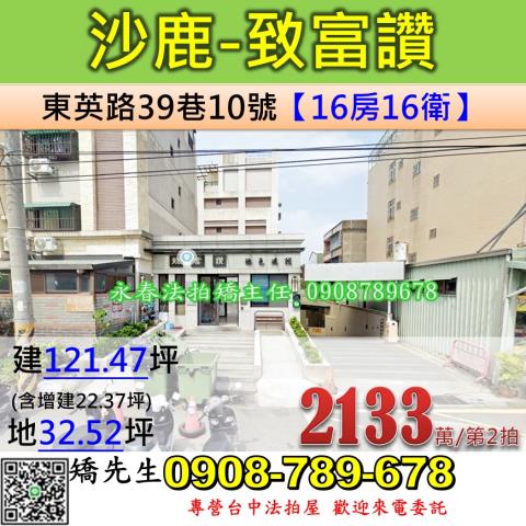 台中沙鹿透天法拍-1