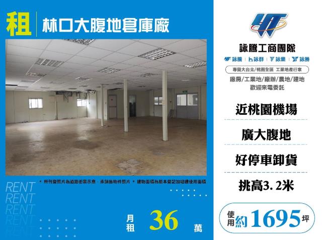 林口倉庫-1