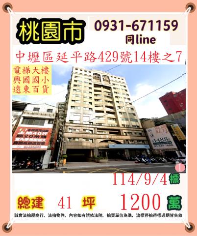 桃園中壢拍賣大樓-1