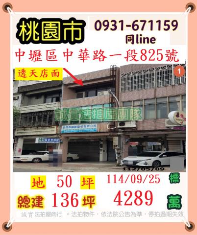 桃園中壢透天法拍-1