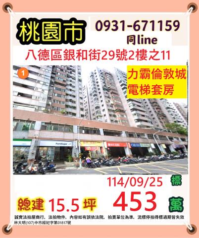 桃園八德法拍大樓-1