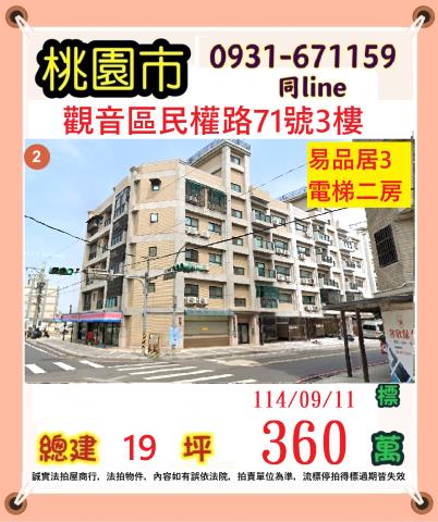 桃園觀音華廈法拍-1