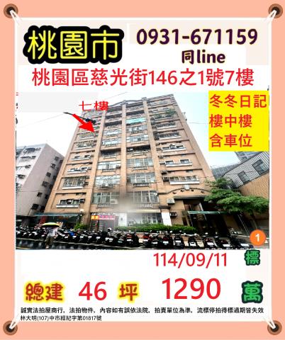 桃園區法拍大樓-1