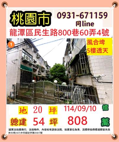 龍潭法拍透天-1
