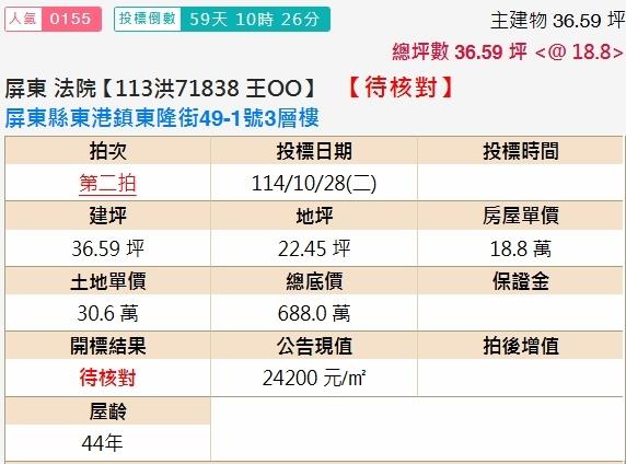 屏東東港法拍透天-2
