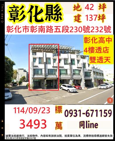 彰化彰化市透天拍賣-1
