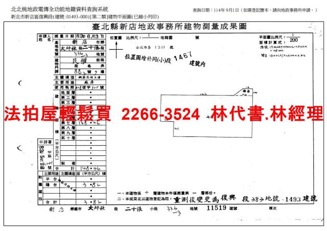 新北新店廠辦法拍-15
