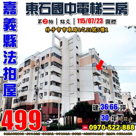 朴子市市東路電梯三房