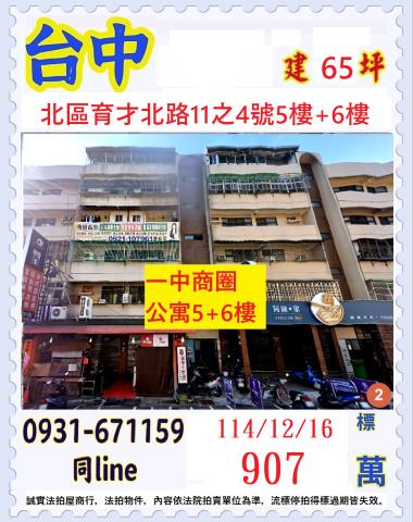 北區拍賣公寓-1