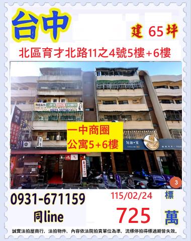 北區拍賣公寓-1