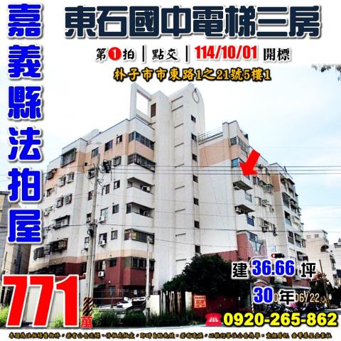 嘉義法拍華廈-1