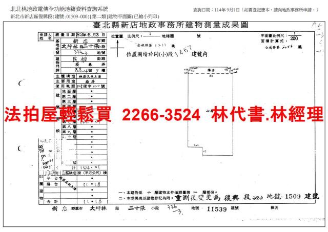 新北新店法拍廠辦-15