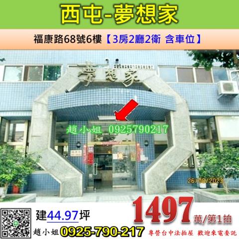 西屯法拍大樓-1