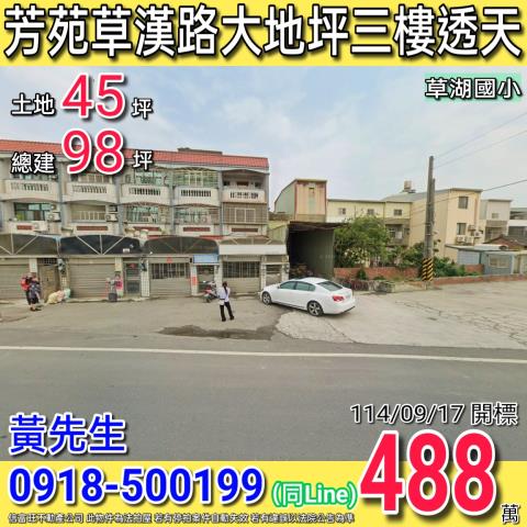 彰化法拍透天-1