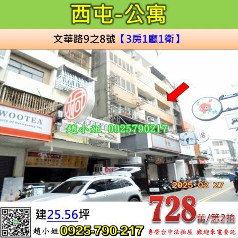 台中西屯法拍公寓-1