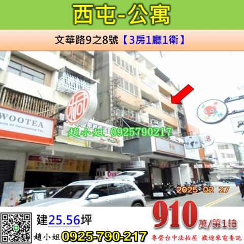 台中西屯法拍公寓-1
