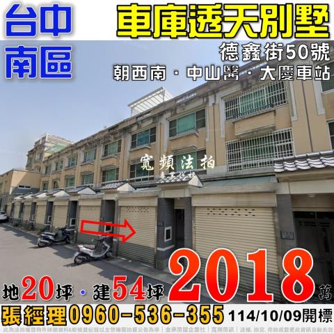 台中南區透天拍賣-1