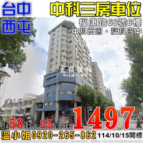 台中西屯大樓法拍-1