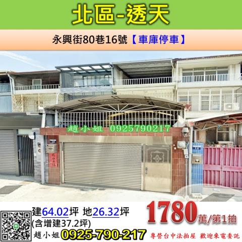 台中北區法拍透天-1