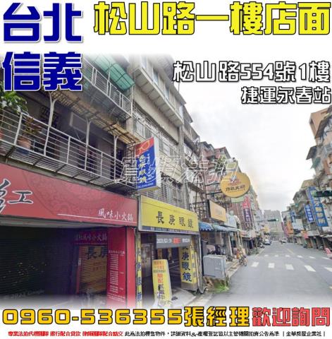 台北信義區法拍店面-1