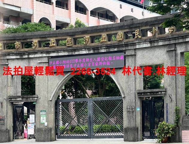 新北汐止公寓法拍-8