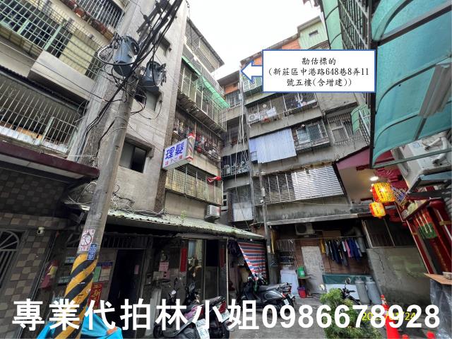 新莊公寓法拍-1