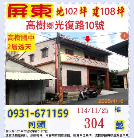 屏東透天法拍-1