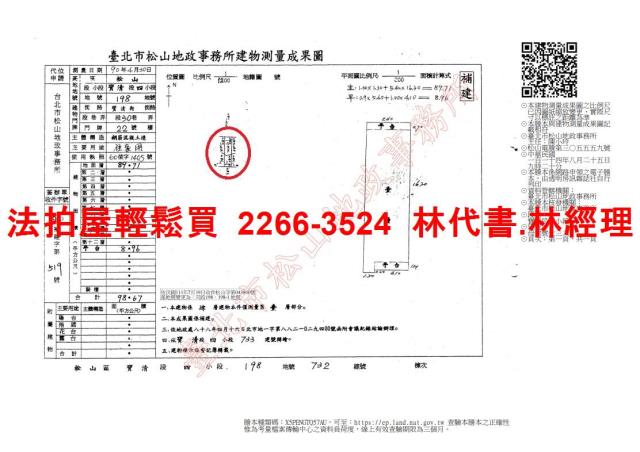 松山法拍公寓-10