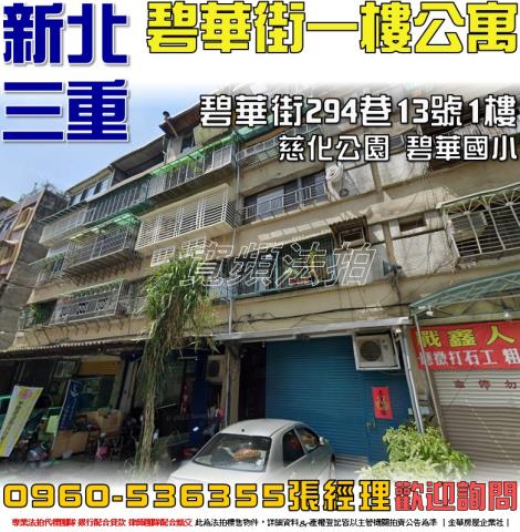 新北三重公寓法拍-1