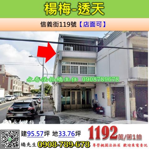 桃園楊梅透天法拍-1