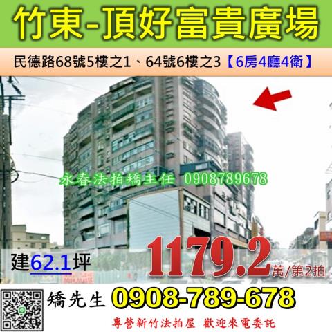 新竹法拍大樓-1