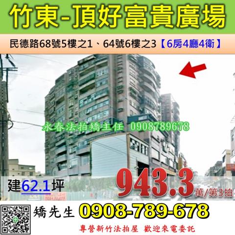 新竹法拍大樓-1