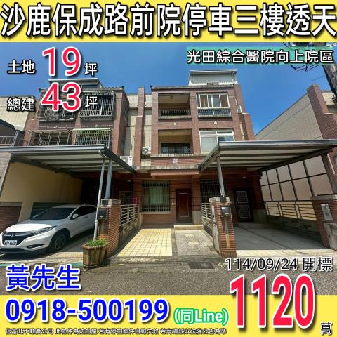 台中沙鹿法拍透天-1