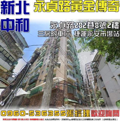 新北中和法拍大樓-1