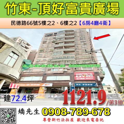 新竹竹東大樓法拍-1