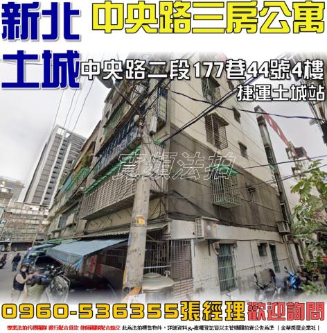 新北土城公寓法拍-1