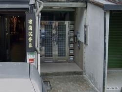 台北內湖公寓拍賣-5