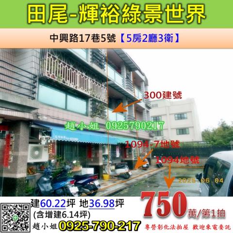 田尾拍賣透天-1